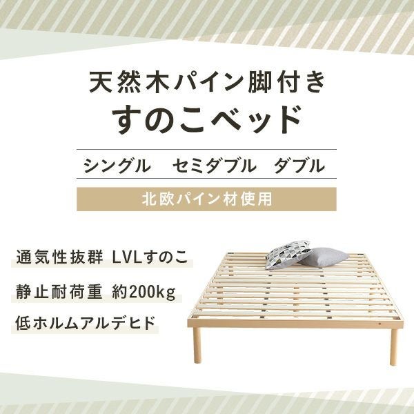 すのこベッド 脚付き ベッド パイン 天然木 ベッドフレーム すのこ