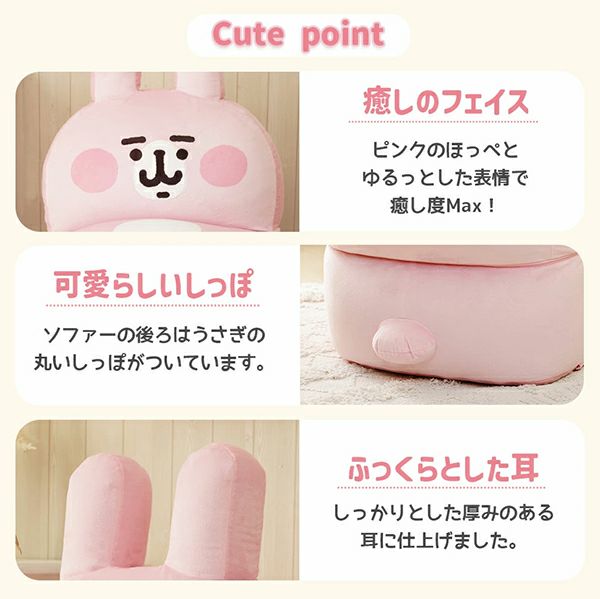 カナヘイ ソファ ソファー ビーズソファ 一人掛け ウサギ ビーズソファ