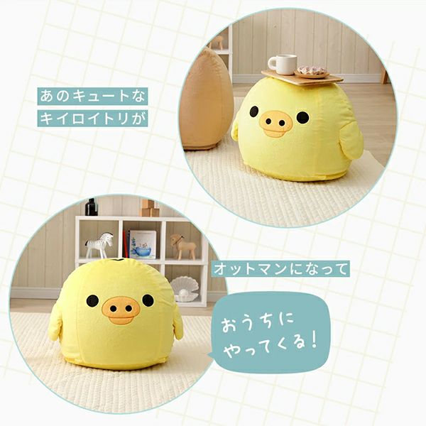 リラックマ キイロイトリ オットマン ソファ kiiroitori ソファー