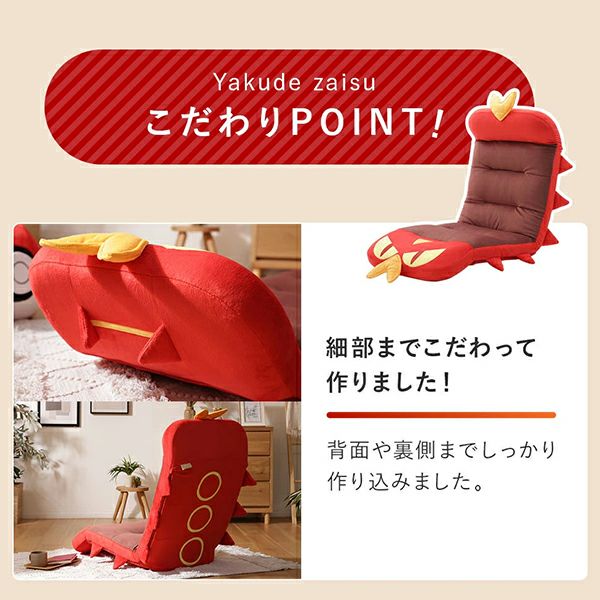 ヤクデ 座椅子 ポケモン ポケットモンスター 座いす リクライニング