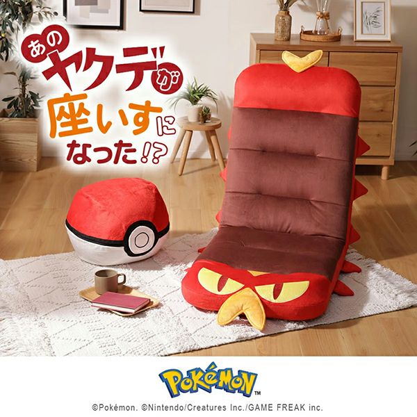 ヤクデ 座椅子 ポケモン ポケットモンスター 座いす リクライニング