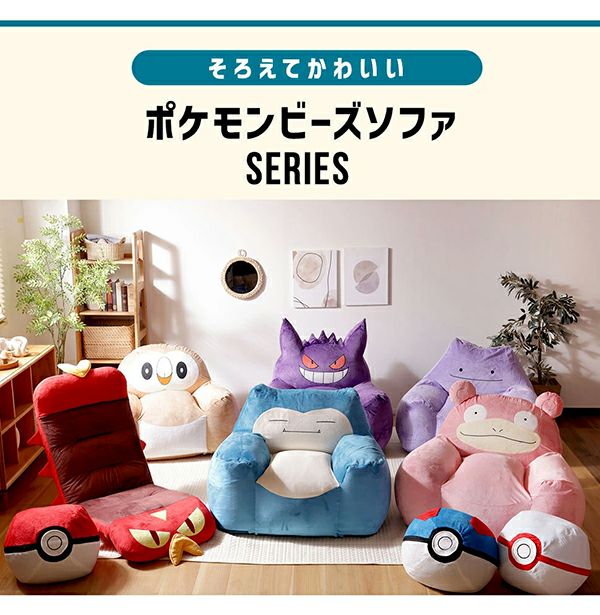 ヤクデ 座椅子 ポケモン ポケットモンスター 座いす リクライニング