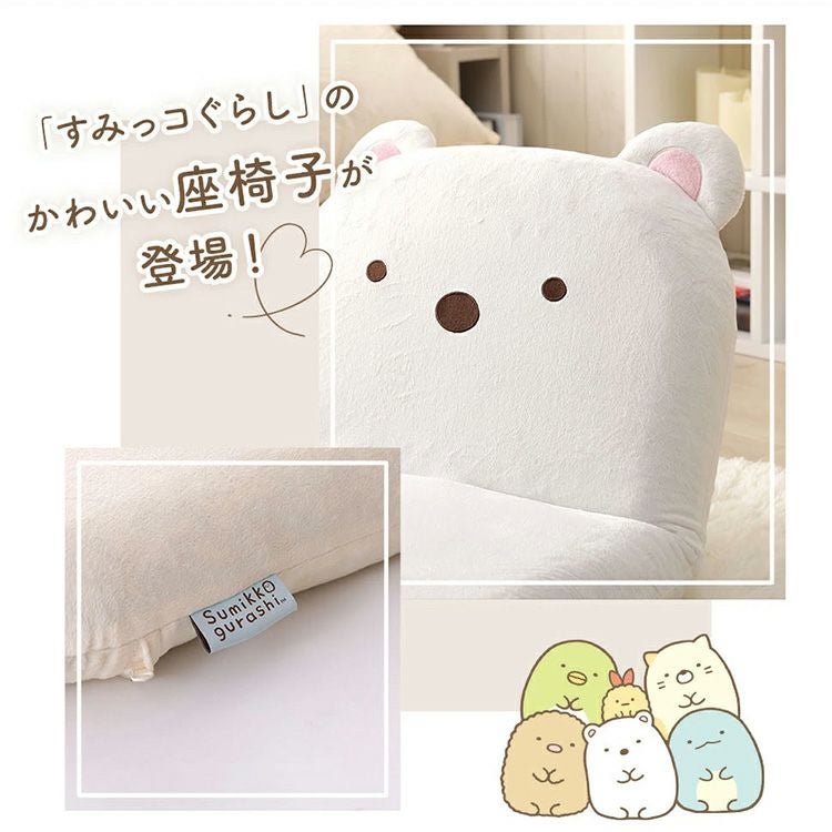 座椅子 すみっコぐらし しろくま ねこ とかげ リクライニング 座いす