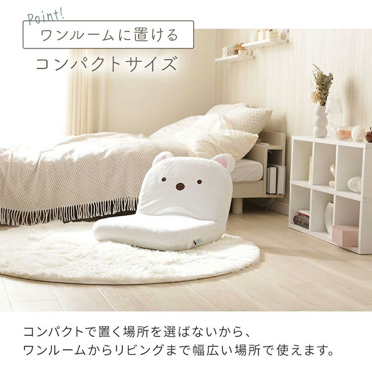 座椅子 すみっコぐらし しろくま ねこ とかげ リクライニング 座いす