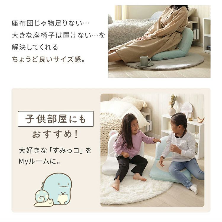 すみっコぐらし　ショップ限定　ねこ&アイスのいす 座椅子 すみっコぐらし しろくま ねこ とかげ リクライニング 座いす