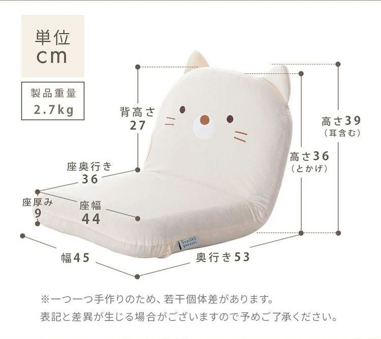 座椅子 すみっコぐらし しろくま ねこ とかげ リクライニング 座いす