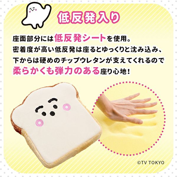 シナぷしゅ クッション 食パンクッション 座布団 チェアパッド 低反発