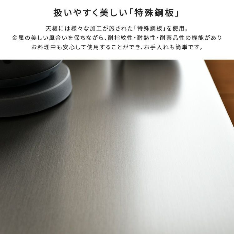 日本製 特殊鋼板を使ったキッチンカウンター(ドアタイプ) 80cm幅 [SH