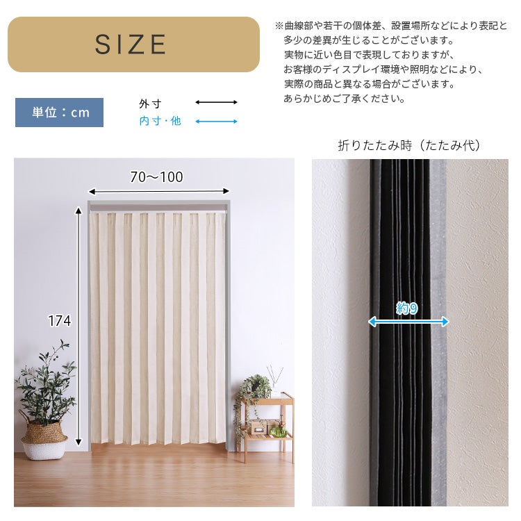 つっぱりアコーディオンカーテン 100×174cm 麻混仕様  目隠し つっぱりアコーディオンカーテン 100×174cm 麻混仕様 [SH-16-TADC-A