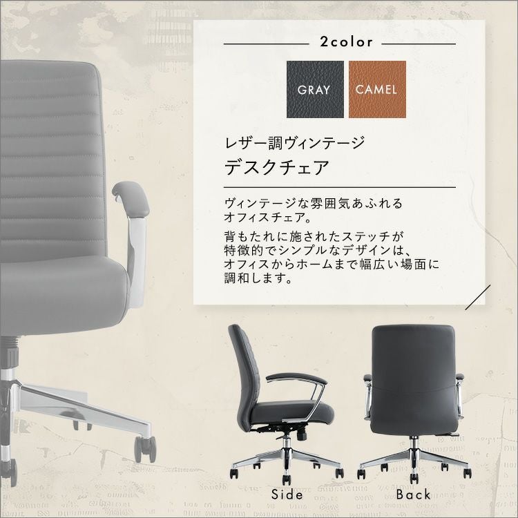 レザー調 ヴィンテージデスクチェア【Granst】 [SH-23-LCV] | 家具通販