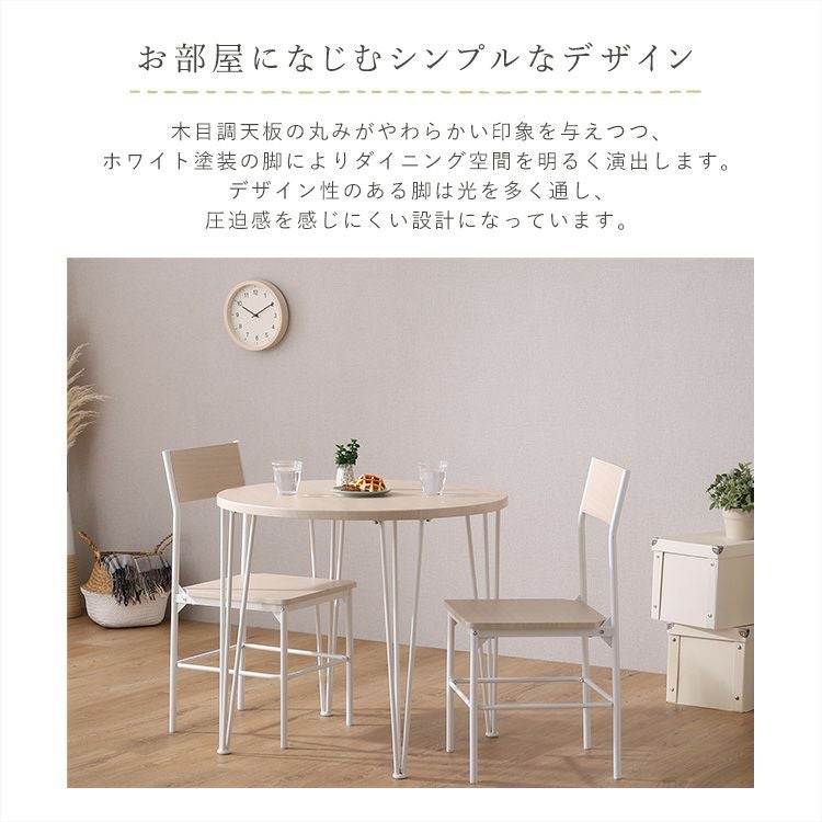 さわやかな円形ダイニング3点セット [CRF-3] | 家具通販のグランデ本店