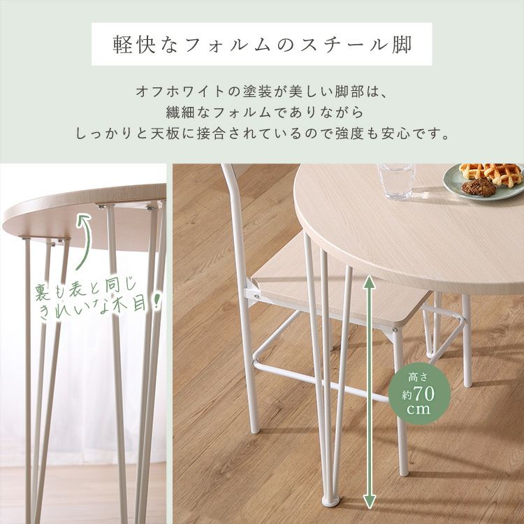 さわやかな円形ダイニング3点セット [CRF-3] | 家具通販のグランデ本店
