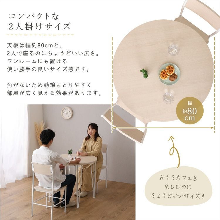 さわやかな円形ダイニング3点セット [CRF-3] | 家具通販のグランデ本店