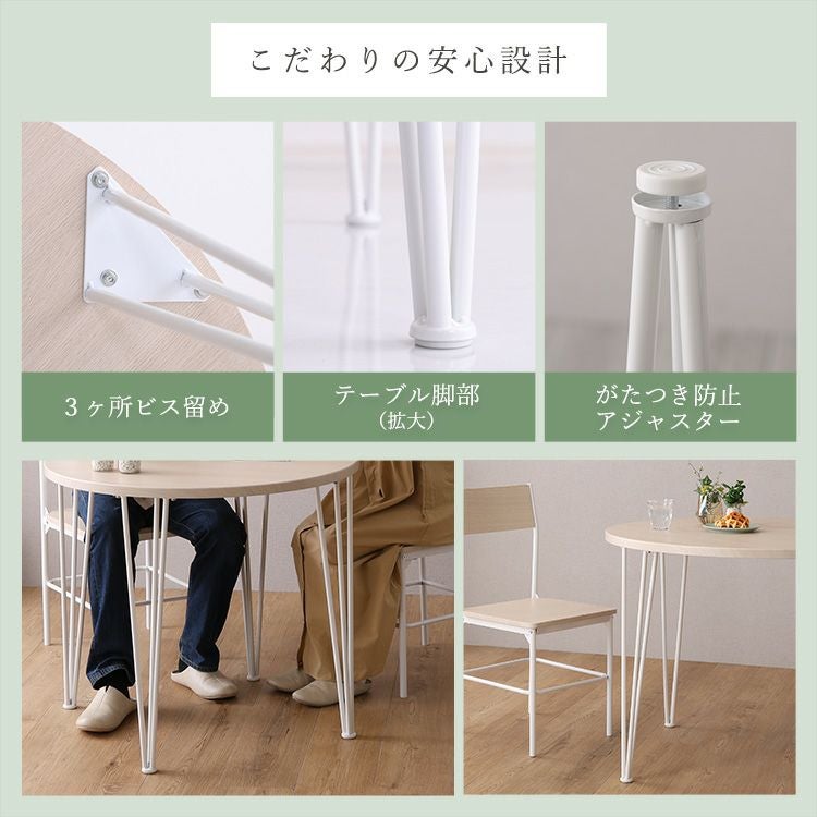 さわやかな円形ダイニング3点セット [CRF-3] | 家具通販のグランデ本店