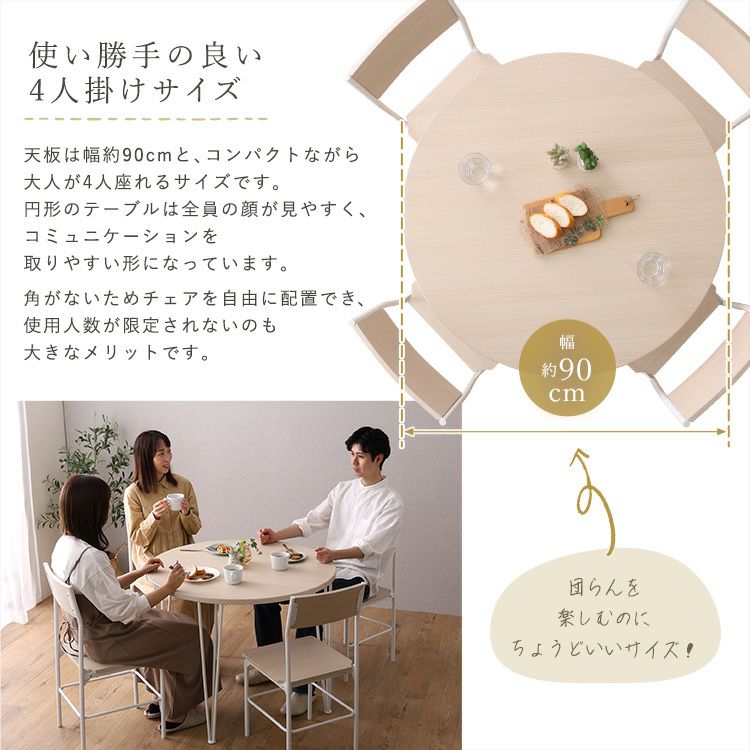 さわやかな円形ダイニング5点セット [CRF-5] | 家具通販のグランデ本店
