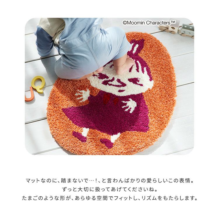 MOOMIN/ムーミン びっくり！リトルミイ マット [SH-26-MUM] | 家具通販