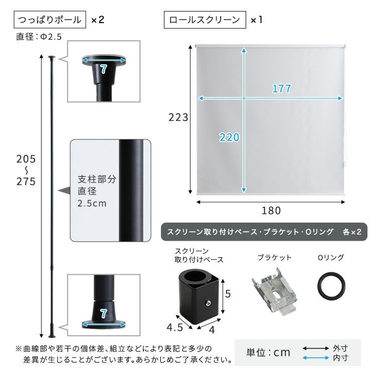 つっぱりポール ロールスクリーン セット 幅180cm [SH-29-TTRS-180