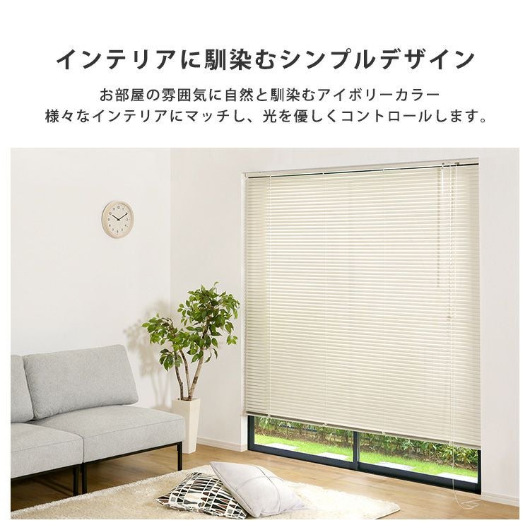 アルミブラインド 幅88×高さ138cm [SH-29-TAB88-138] | 家具通販の