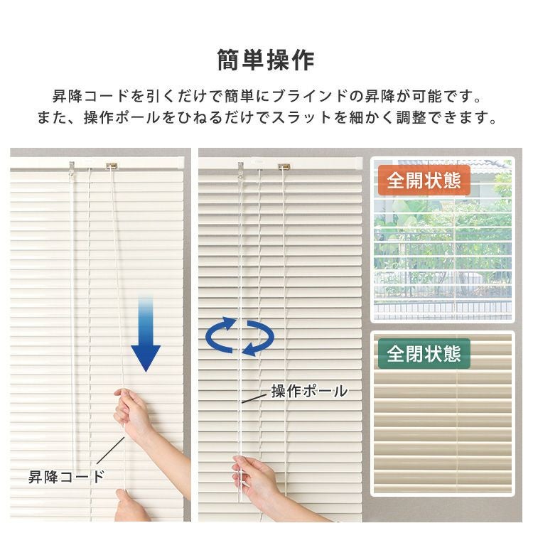 アルミブラインド 幅88×高さ138cm [SH-29-TAB88-138] | 家具通販の