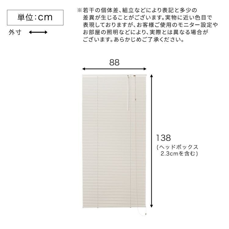 アルミブラインド 幅88×高さ138cm [SH-29-TAB88-138] | 家具通販の