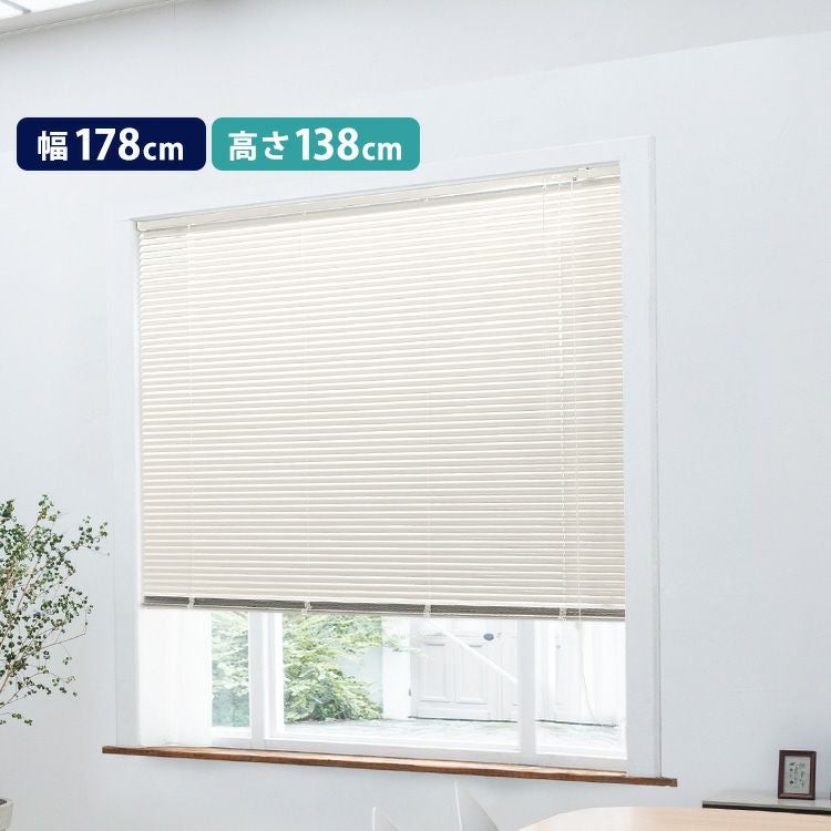 アルミブラインド 幅178×高さ210cm [SH-29-TAB178-210] | 家具通販の