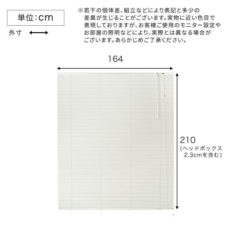 アルミブラインド 幅164×高さ210cm [SH-29-TAB164-210] | 家具通販の