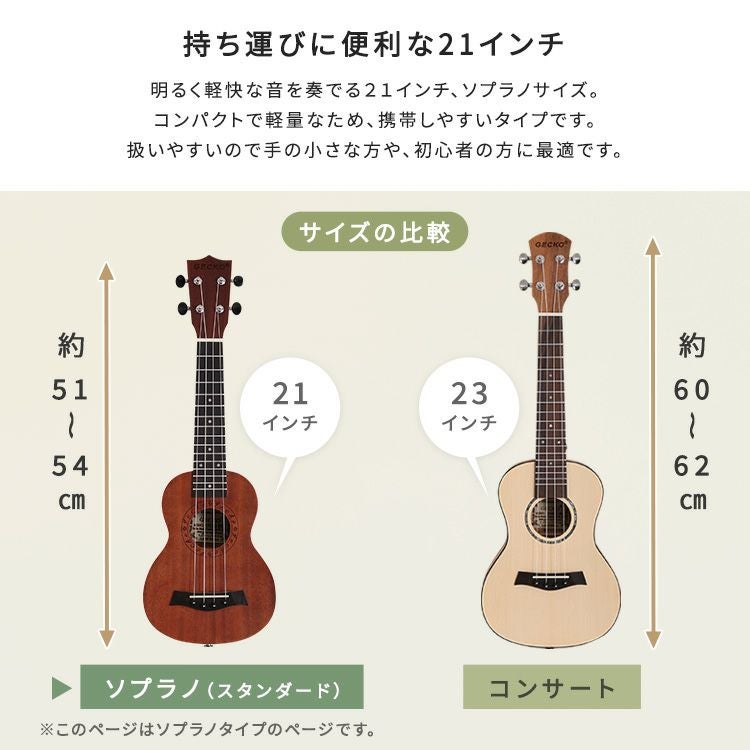 【SALE】ウクレレ　21インチ　アカースティックソプラノウクレレ   リサイクルショップ宮崎屋　住吉店　26.4,13 初心者でも始めやすい ウクレレ 12点セット 21インチ(ソプラノ) [SH-06