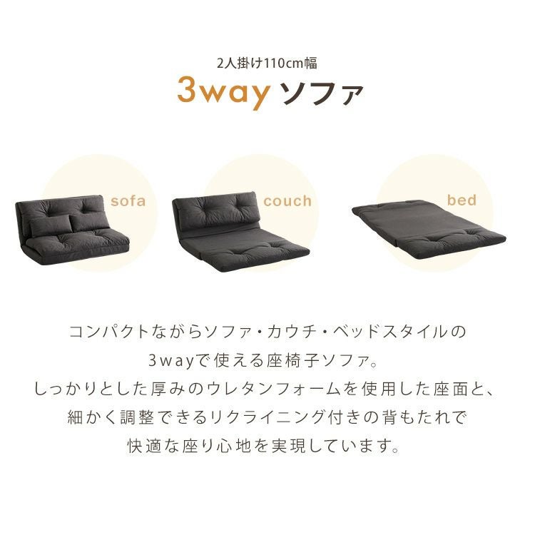 2人掛け 110cm幅 3way ソファ【Paljon-パルヨン-】 [F3W-110] | 家具