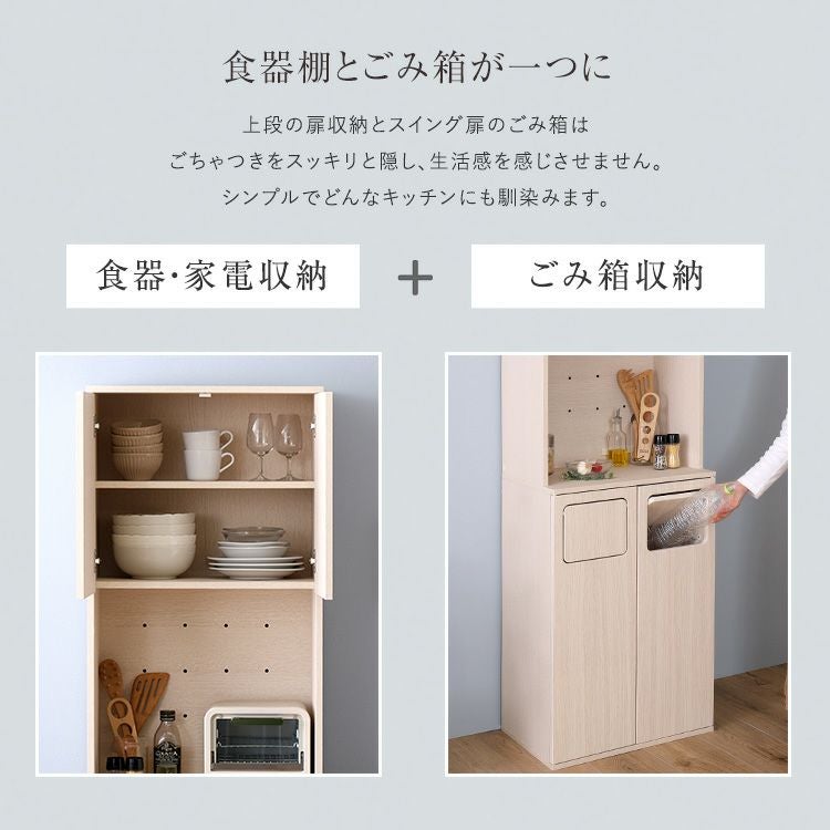 さわやかなごみ箱一体型食器棚　ごみ箱1つタイプ 商材王 / さわやかなごみ箱一体型食器棚 ごみ箱1つタイプ