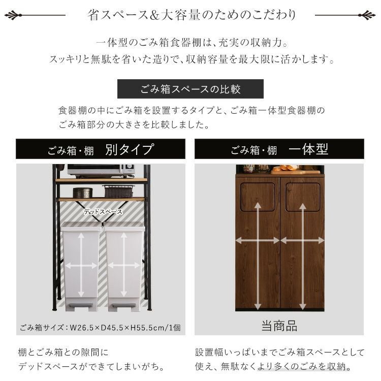ヴィンテージ ごみ箱一体型食器棚 ごみ箱2つタイプ [VSK-A2S] | 家具