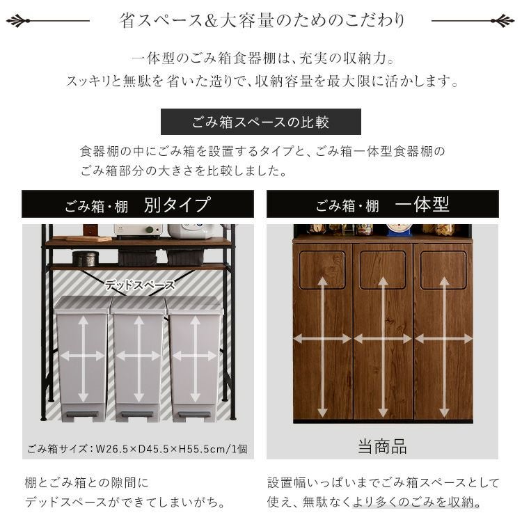 ヴィンテージ ごみ箱一体型食器棚 ごみ箱3つタイプ [VSK-A3W] | 家具