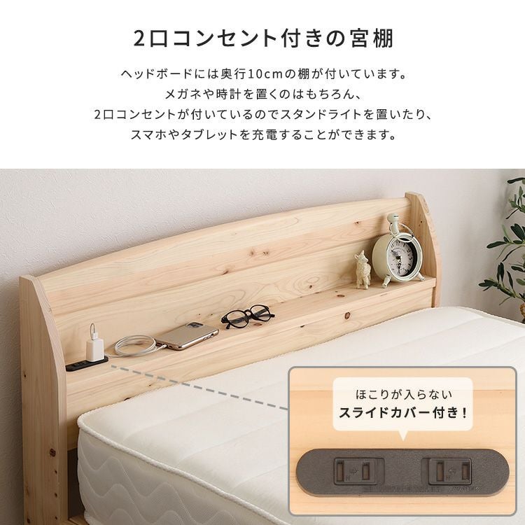 棚コンセント付き国産ひのきベッド ノーマルすのこタイプ【HINOKA