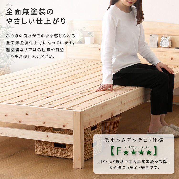 棚コンセント付き国産ひのきベッド ノーマルすのこタイプ【HINOKA