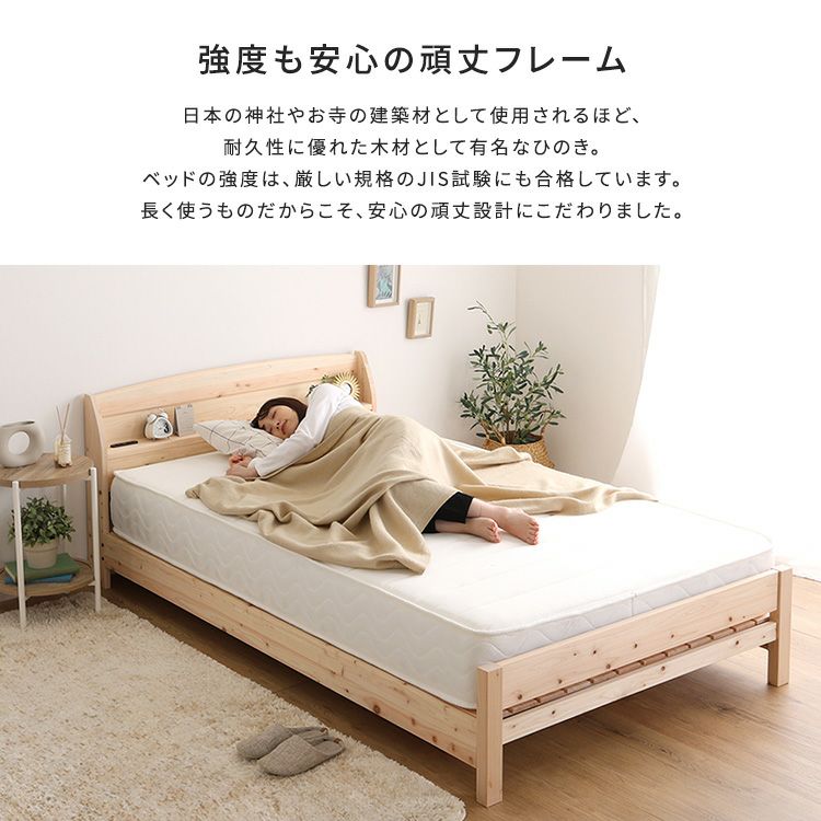棚コンセント付き国産ひのきベッド ノーマルすのこタイプ【HINOKA