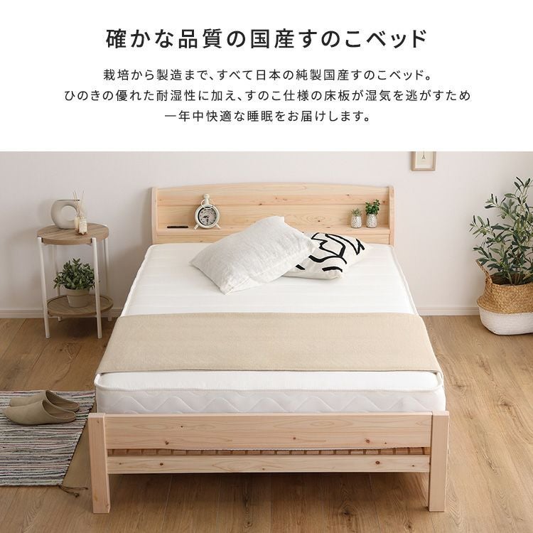 棚コンセント付き国産ひのきベッド 繊細すのこタイプ【HINOKA-ヒノカ