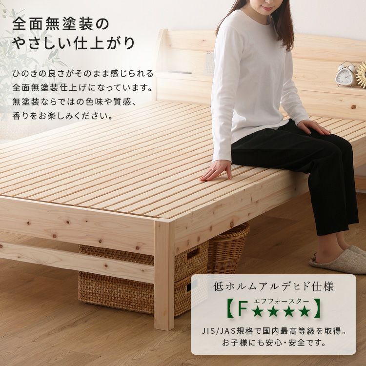 棚コンセント付き国産ひのきベッド 繊細すのこタイプ【HINOKA-ヒノカ