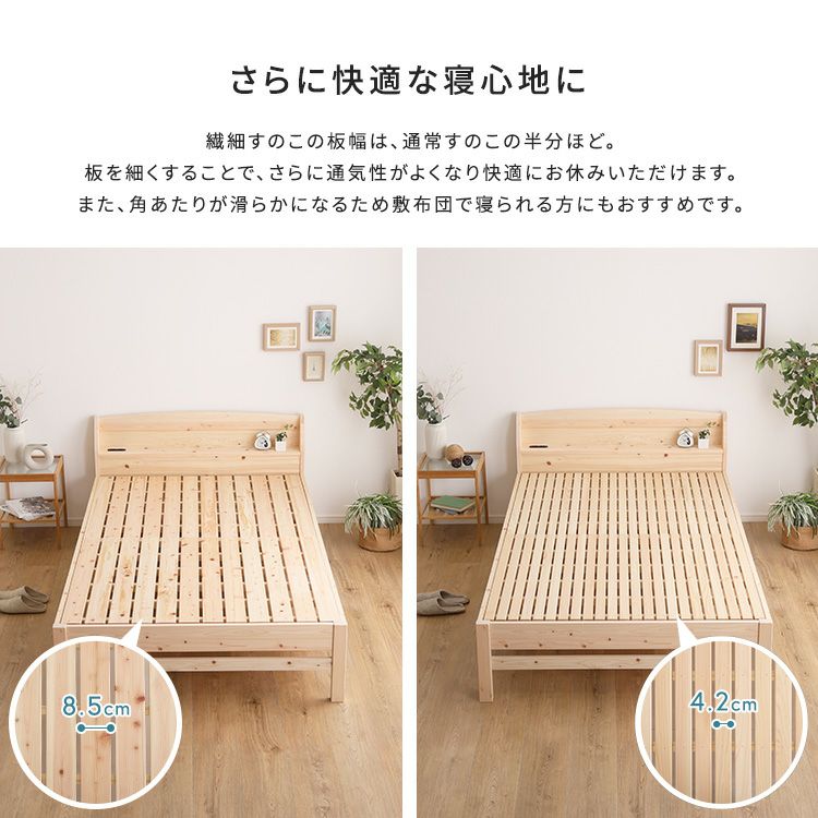棚コンセント付き国産ひのきベッド 繊細すのこタイプ【HINOKA-ヒノカ