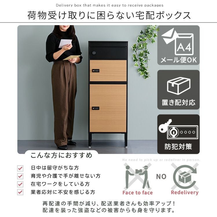 宅配ボックス スリムハイタイプ 3ボックス [TBX-S3] | 家具通販の