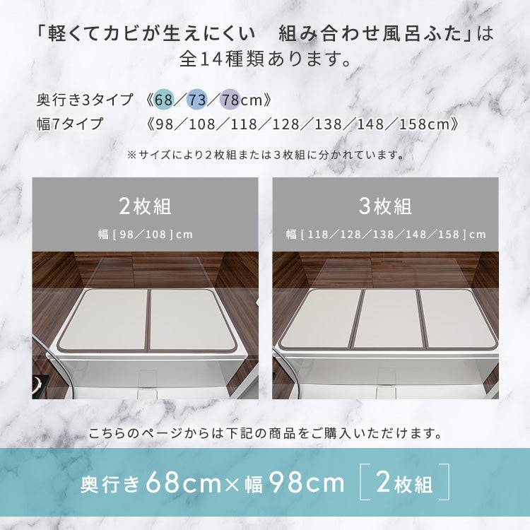 軽くてカビが生えにくい組み合わせ風呂ふた 幅68×奥行き98cm(2枚組
