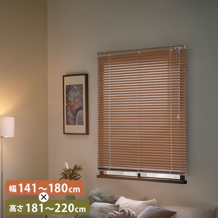 1cm単位のオーダー対応！ 木目調アルミブラインド 幅30～100cm×高さ11