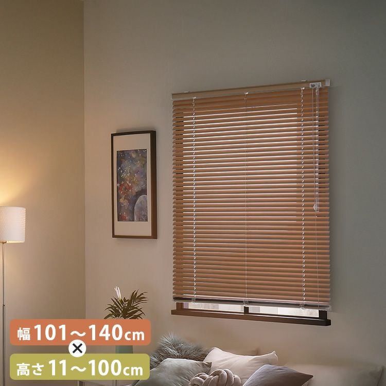 1cm単位のオーダー対応！ 木目調アルミブラインド 幅30～100cm×高さ11
