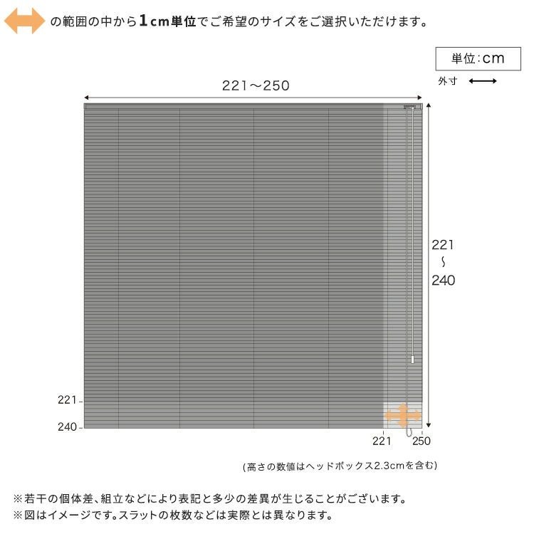 1cm単位のオーダー対応！ 木目調アルミブラインド 幅221～250cm×高さ