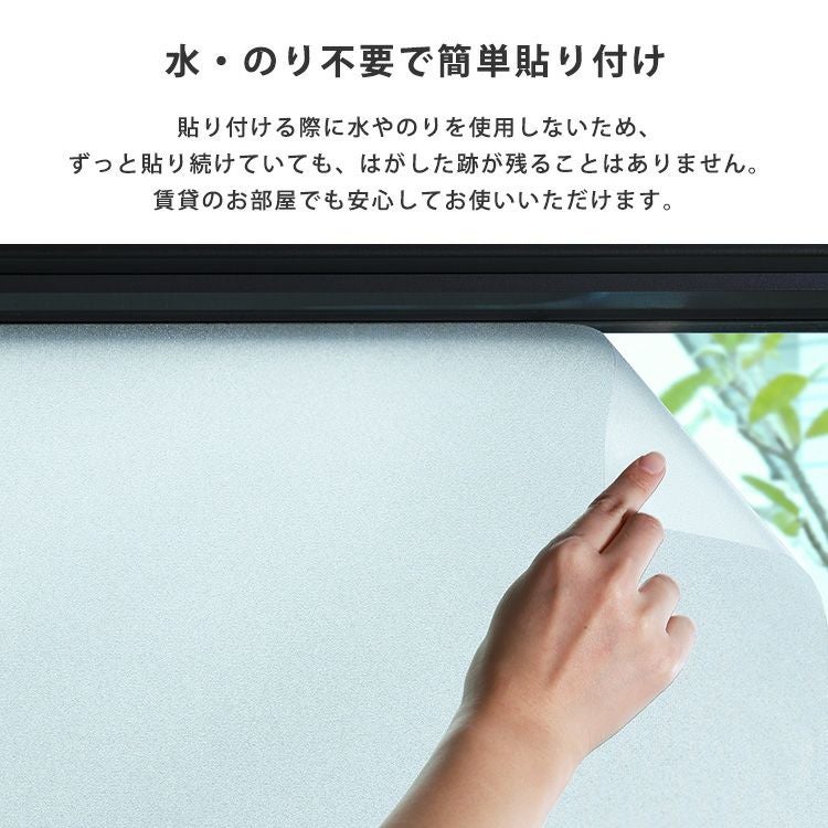吸盤効果で簡単に貼れる！ 窓貼り目隠しシート 92×180cm [SH-25-MREV