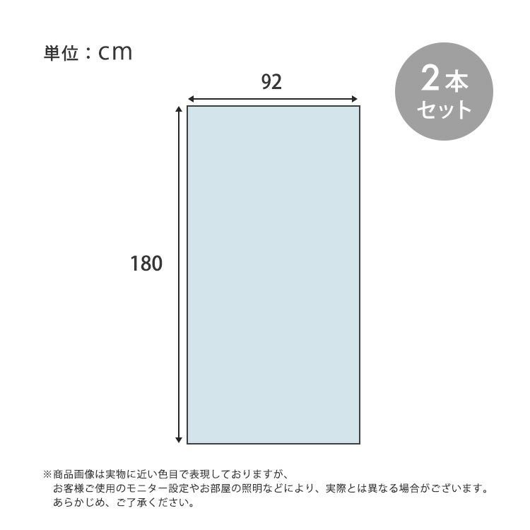 吸盤効果で簡単に貼れる！ 窓貼り目隠しシート 92×180cm2本セット [SH