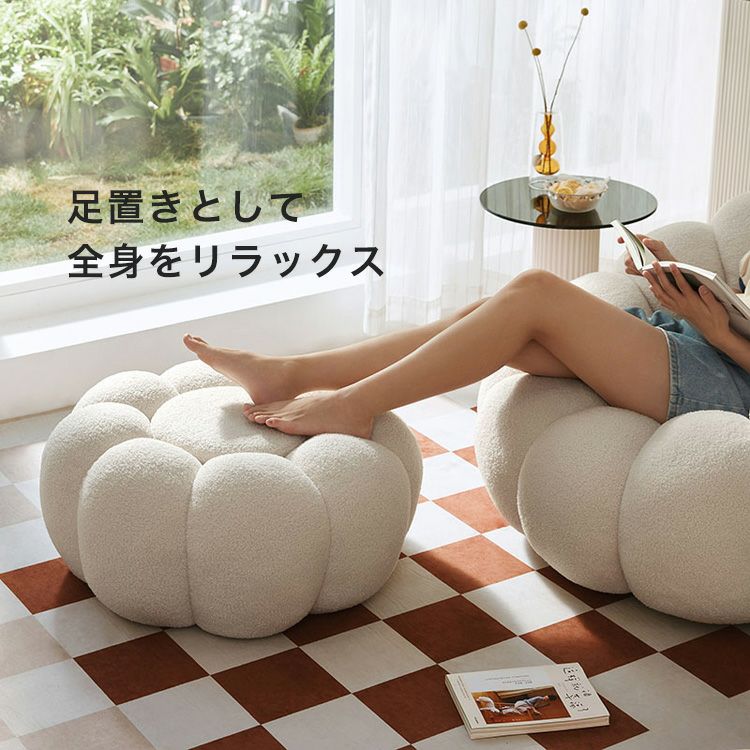 パンプキン　チェア 360°回転式パンプキンチェア スツール付き [SH-LI-00323] | 家具通販の