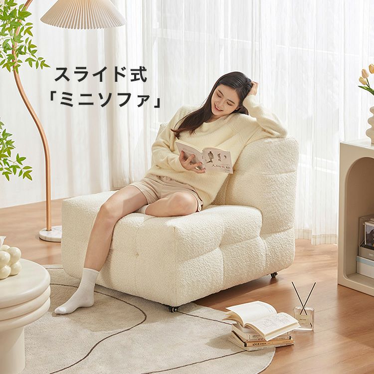360度回転キャスター付き1人掛けミニソファ [SH-LI-00803] | 家具通販