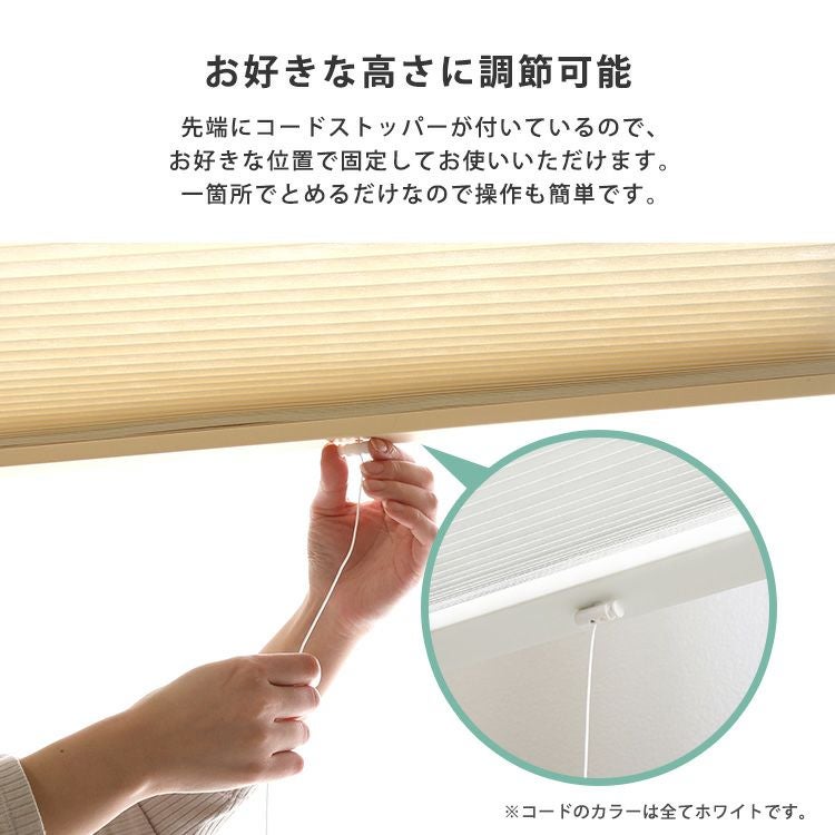 自由に幅詰め可能！フリーカットハニカムブラインド 45×110cm （採光
