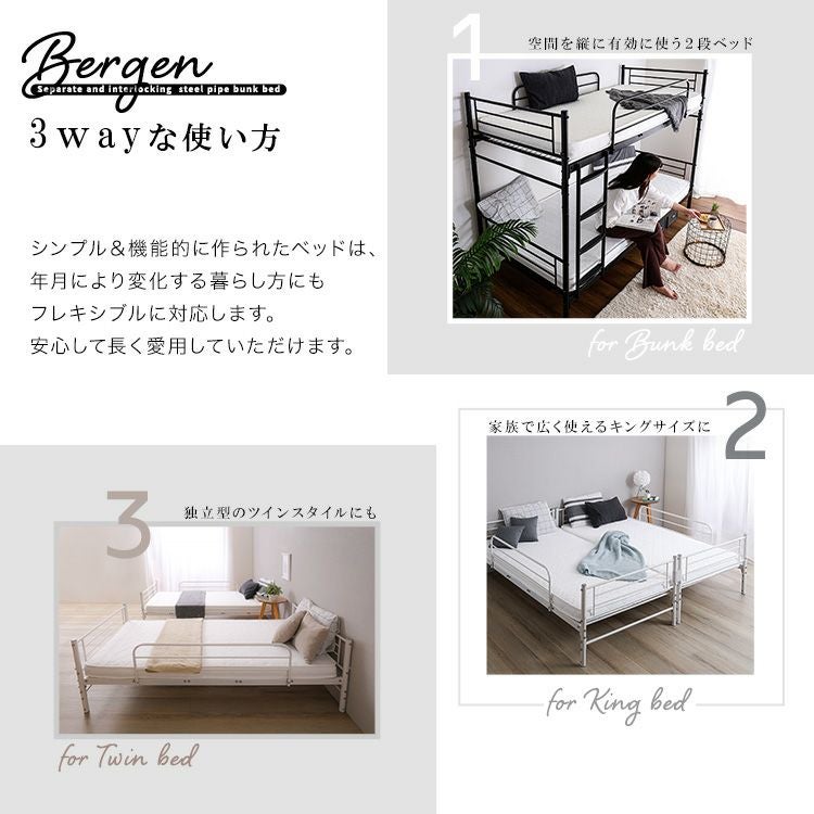 並べて連結もできる パイプ2段ベッド【Bergen-ベルゲン-】 [HT-CP2B