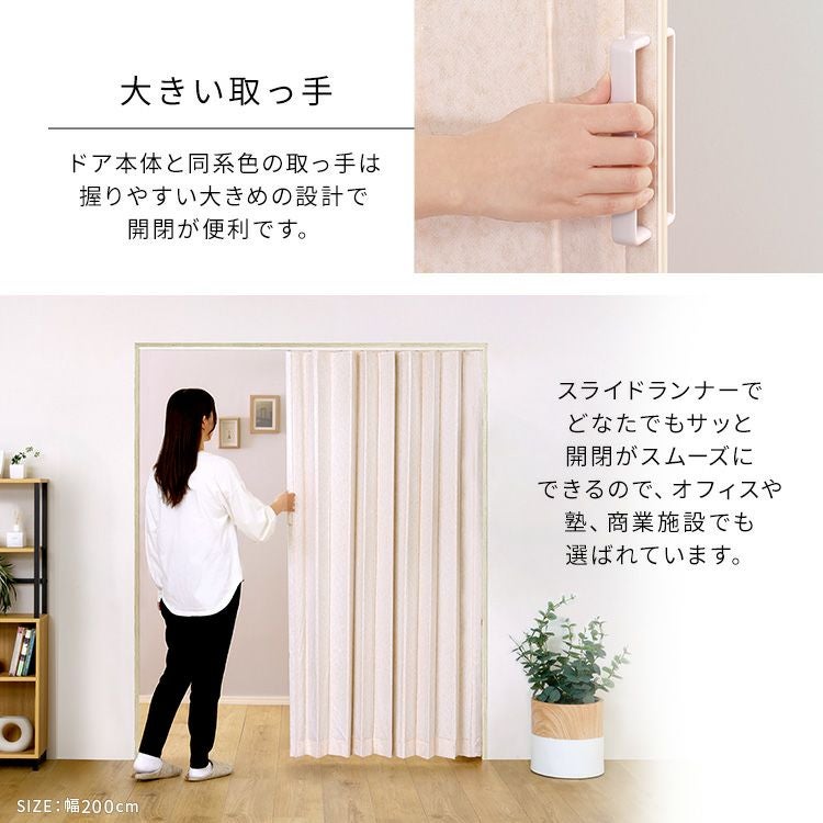 間仕切りアコ―デイオン幅1290センチ*1810丈表裏柄違い 簡単丈詰め可能！シンプルな模様のアコーディオンドア 150幅 【Freis