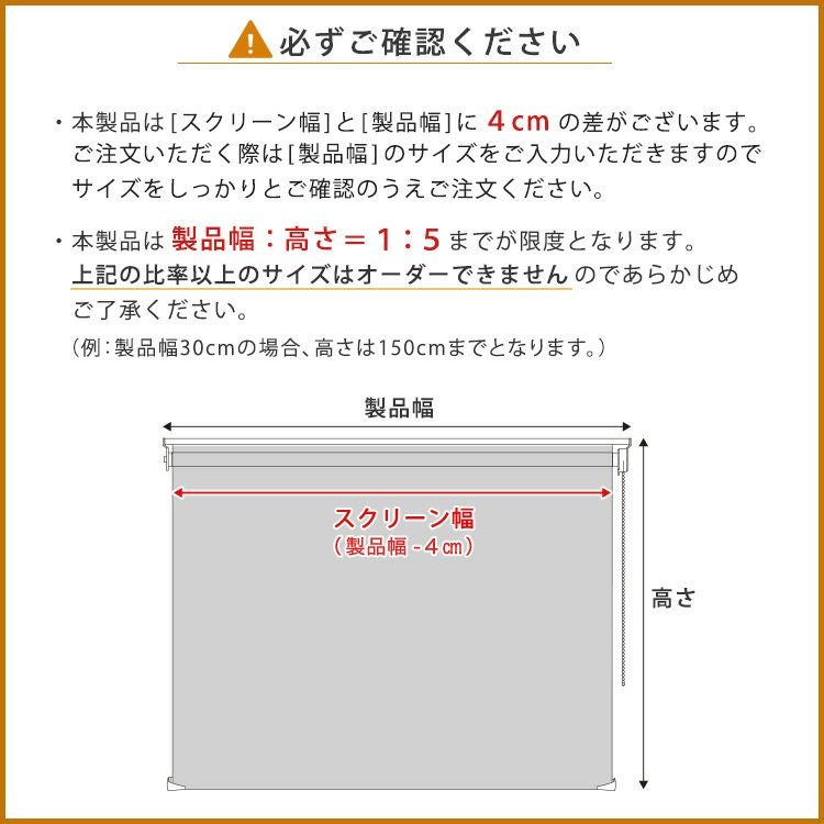 1cm単位のオーダー対応！ 調光ロールスクリーン 幅30～60cm×高さ30
